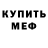 Первитин кристалл Scott Burrell
